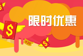 暑假優惠活動