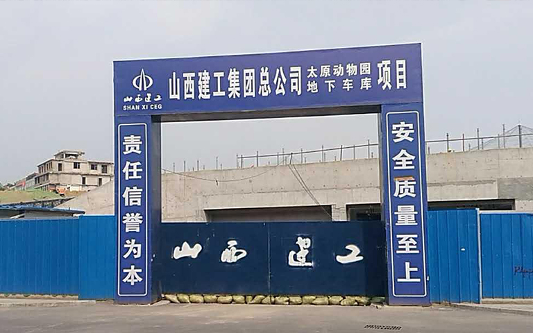 2017年6月18日廛經(jīng)理到施工現(xiàn)場(chǎng)監(jiān)督太原市動(dòng)物園地下停車場(chǎng)項(xiàng)目防火門，防火卷簾安裝情況